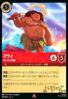 マウイ-みんなの英雄(レア)(114/204) - トレカショップ竜のしっぽ8号店