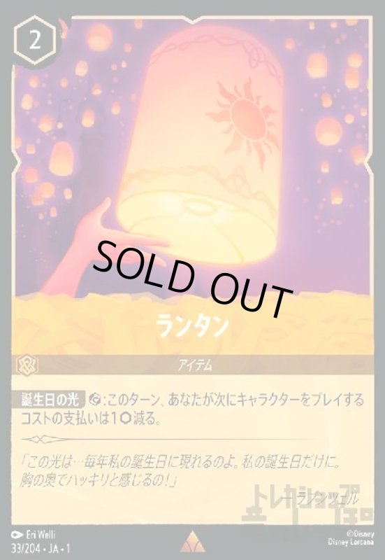 画像1: ランタン(ホイル)(レア)(33/204)(ホイル) (1)