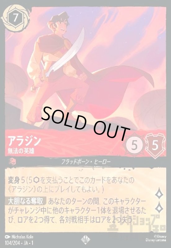 画像1: アラジン-無法の英雄(ホイル)(スーパーレア)(104/204)(ホイル) (1)
