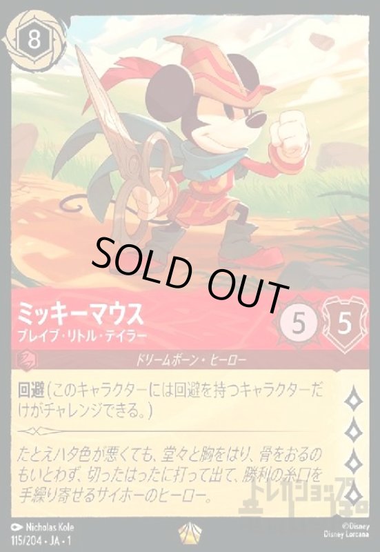 画像1: ミッキーマウス-ブレイブ・リトル・テイラー(ホイル)(レジェンダリー)(115/204)(ホイル) (1)