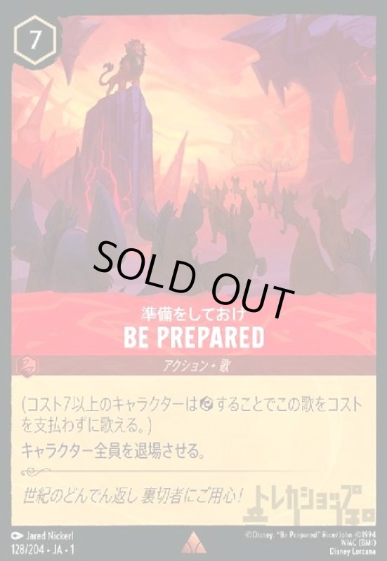 画像1: BE PREPARED-準備をしておけ(ホイル)(レア)(128/204)(ホイル) (1)