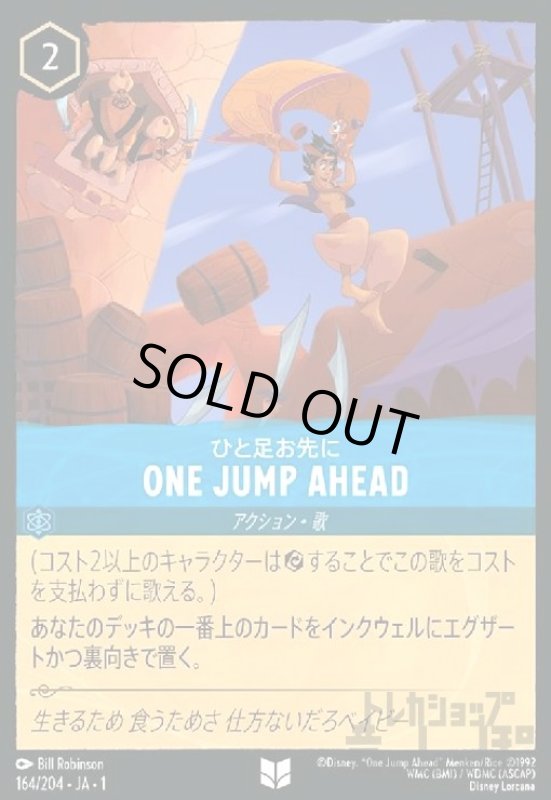 画像1: ONE JUMP AHEAD-ひと足お先に(アンコモン/Foil)(164/204) (1)