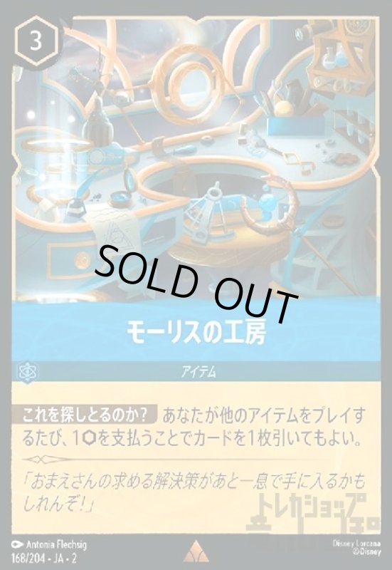 画像1: モーリスの工房(レア)(168/204) (1)