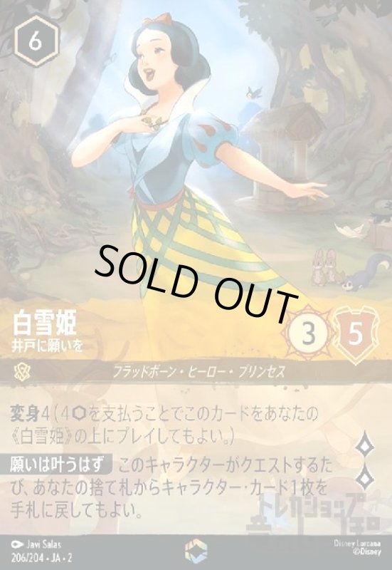 画像1: 白雪姫 - 井戸に願いを(エンチャンテッド)(206/204) (1)