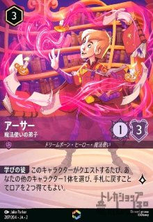 シュガーラッシュスピードウェイ - ゴールライン(エンチャンテッド