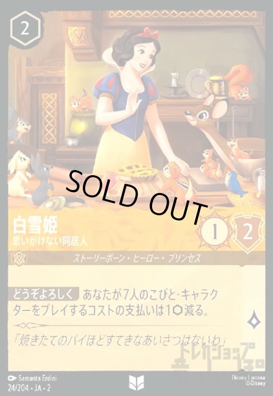 画像1: 白雪姫 - 思いがけない同居人(ホイル)(アンコモン)(24/204) (1)