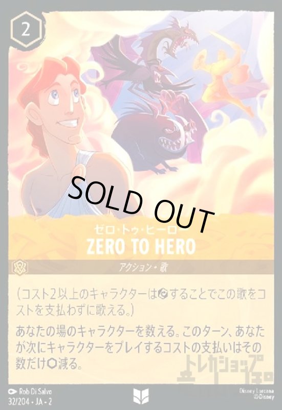 画像1: ZERO TO HERO - ゼロ・トゥ・ヒーロー(アンコモン/Foil)(32/204) (1)
