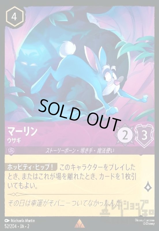 画像1: マーリン - ウサギ(ホイル)(レア)(52/204) (1)