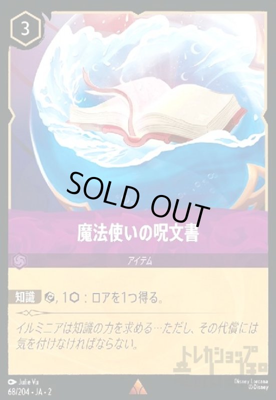 画像1: 魔法使いの呪文書(ホイル)(レア)(68/204) (1)