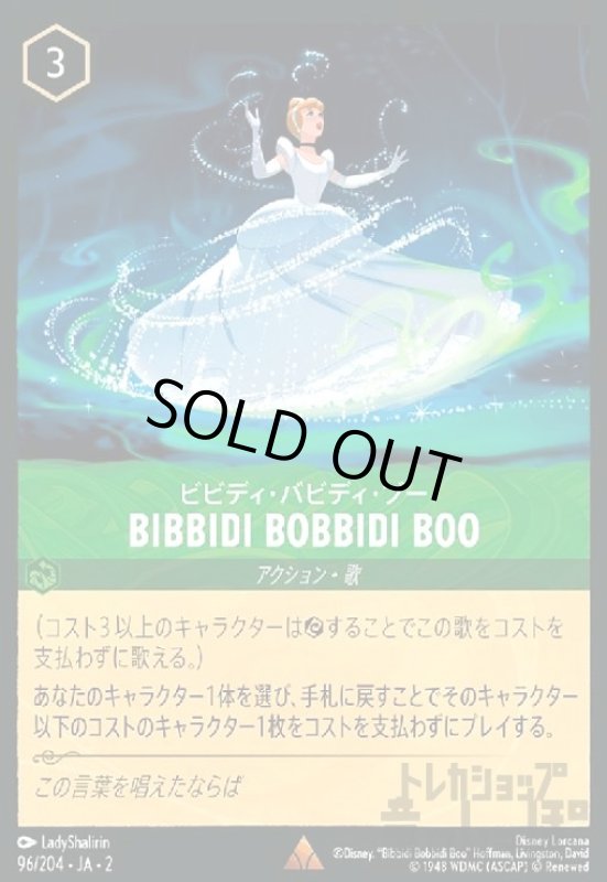 画像1: BIBIDI BOBBIDI BOO - ビビディ・バビディ・ブー(レア/Foil)(96/204) (1)