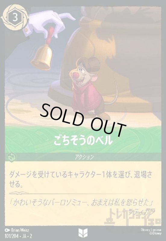 画像1: ごちそうのベル(ホイル)(アンコモン)(101/204) (1)