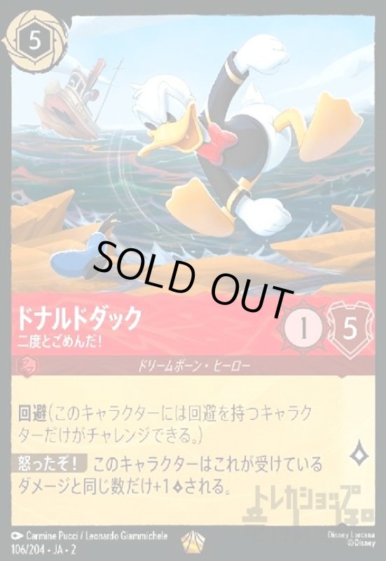 画像1: ドナルドダック - 二度とごめんだ!(ホイル)(レジェンダリー)(106/204) (1)