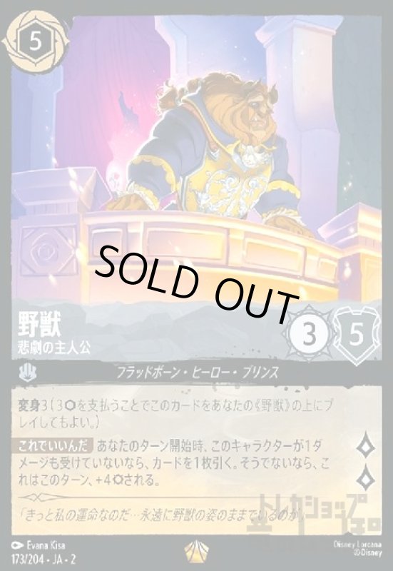 画像1: 野獣 - 悲劇の主人公(ホイル)(レジェンダリー)(173/204) (1)