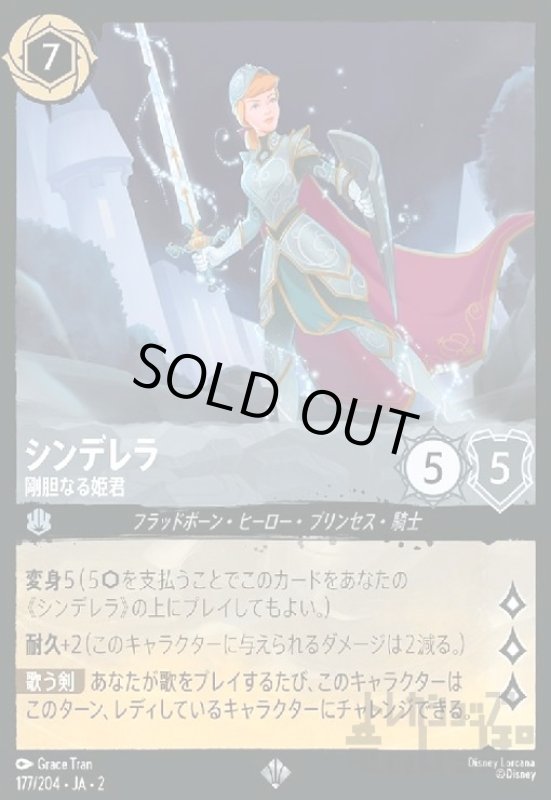 画像1: シンデレラ - 剛胆なる姫君(ホイル)(スーパーレア)(177/204) (1)