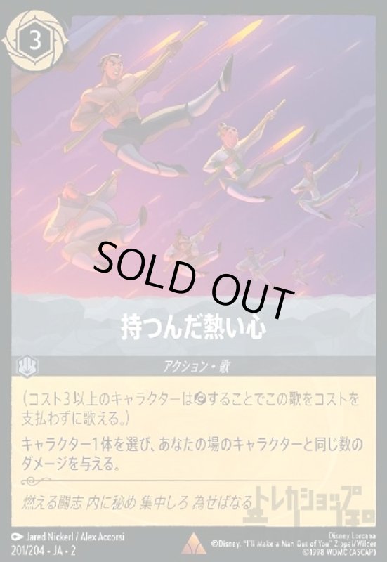 画像1: 持つんだ熱い心(ホイル)(レア)(201/204) (1)