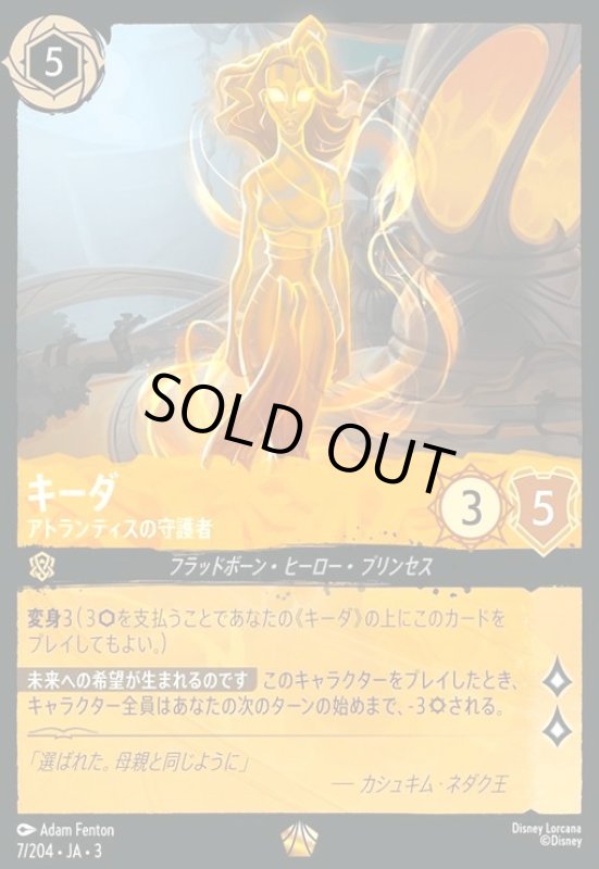 画像1: キーダ - アトランティスの守護者(レジェンダリー)(7/204) (1)