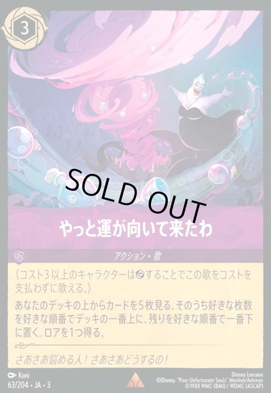 画像1: やっと運が向いて来たわ(レア)(63/204) (1)