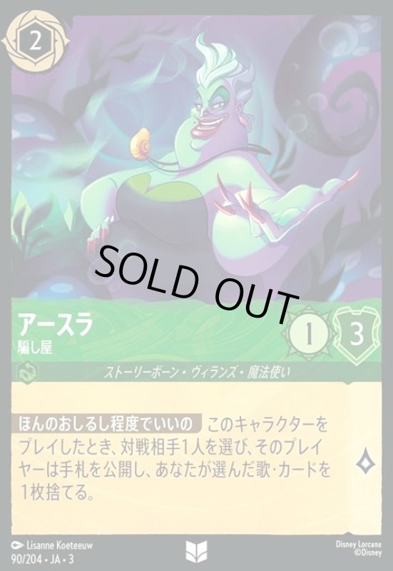 画像1: アースラ - 騙し屋(アンコモン)(90/204) (1)