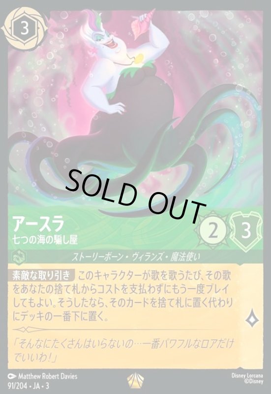 画像1: アースラ - 7つの海の騙し屋(レジェンダリー)(91/204) (1)
