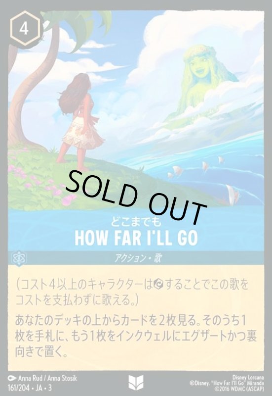 画像1: HOW FAR I'LL GO - どこまでも(アンコモン)(161/204) (1)