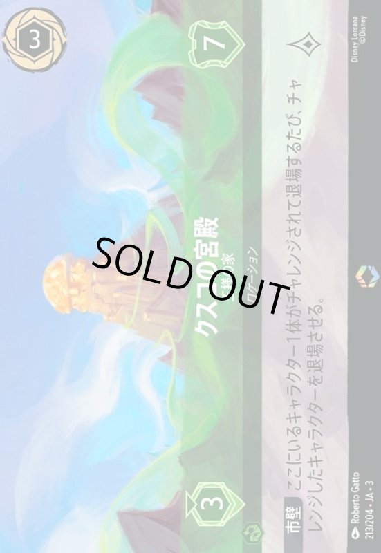 画像1: クスコの宮殿 - 王様の家(エンチャンテッド)(213/204) (1)