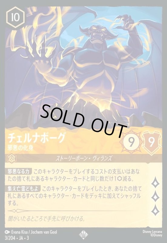 画像1: チェルナボーグ - 邪悪の化身(ホイル)(スーパーレア)(3/204) (1)