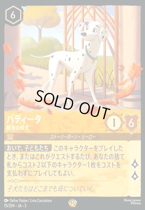 画像1: パディータ - 献身の母犬(ホイル)(レジェンダリー)(15/205) (1)