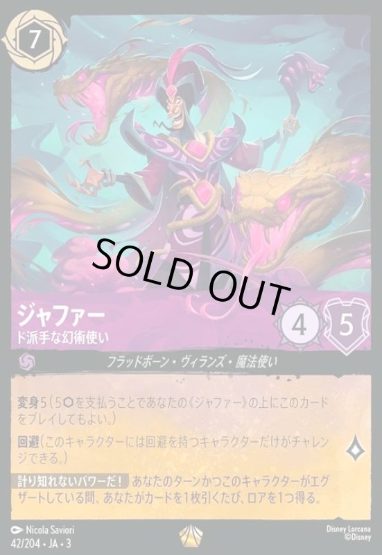 画像1: ジャファー - ド派手な幻術使い(ホイル)(レジェンダリー)(42/204) (1)