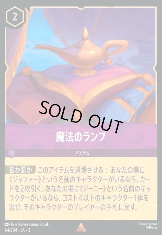 画像1: 魔法のランプ(ホイル)(レア)(64/204) (1)