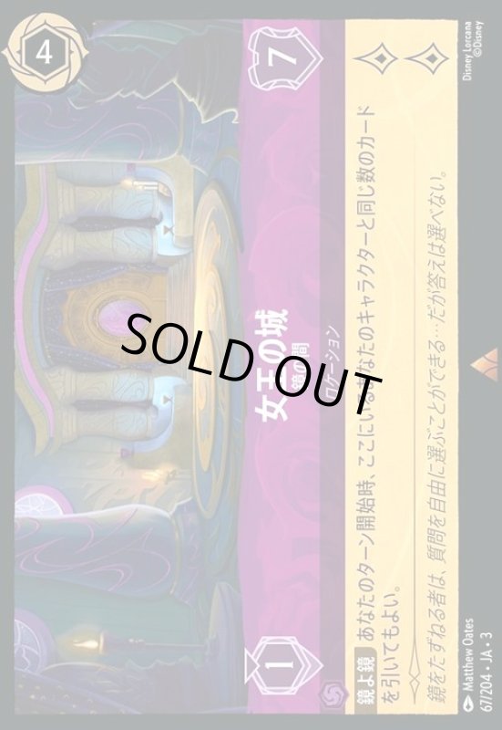 画像1: 女王の城 - 鏡の間(ホイル)(レア)(67/204) (1)