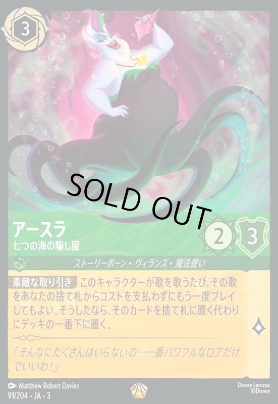 画像1: アースラ - 7つの海の騙し屋(ホイル)(レジェンダリー)(91/204) (1)