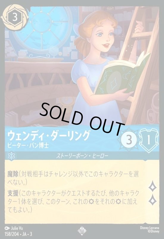 画像1: ウェンディ・ダーリング - ピーター・パン博士(ホイル)(スーパーレア)(158/204) (1)
