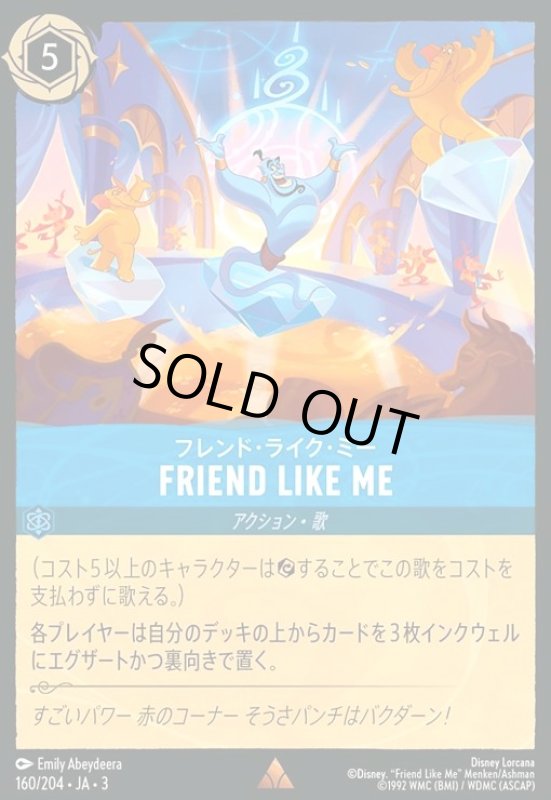 画像1: FRIEND LIKE ME - フレンド・ライク・ミー(レア/Foil)(160/204) (1)
