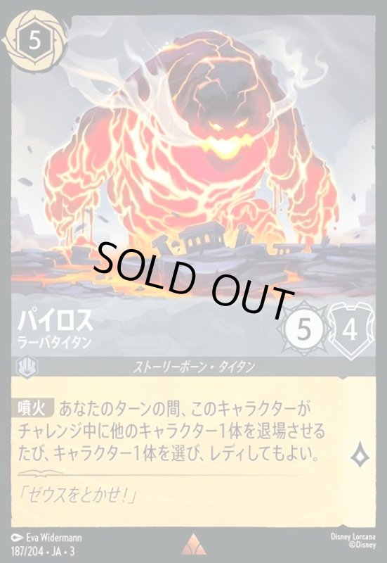 画像1: パイロス - ラーバタイタン(ホイル)(レア)(187/204) (1)