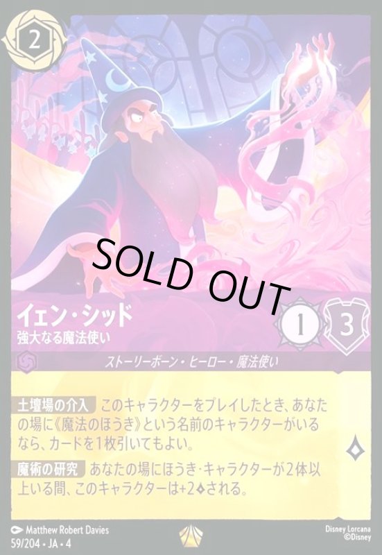 画像1: イェン・シッド - 偉大なる魔法使い(レジェンダリー)(59/204) (1)