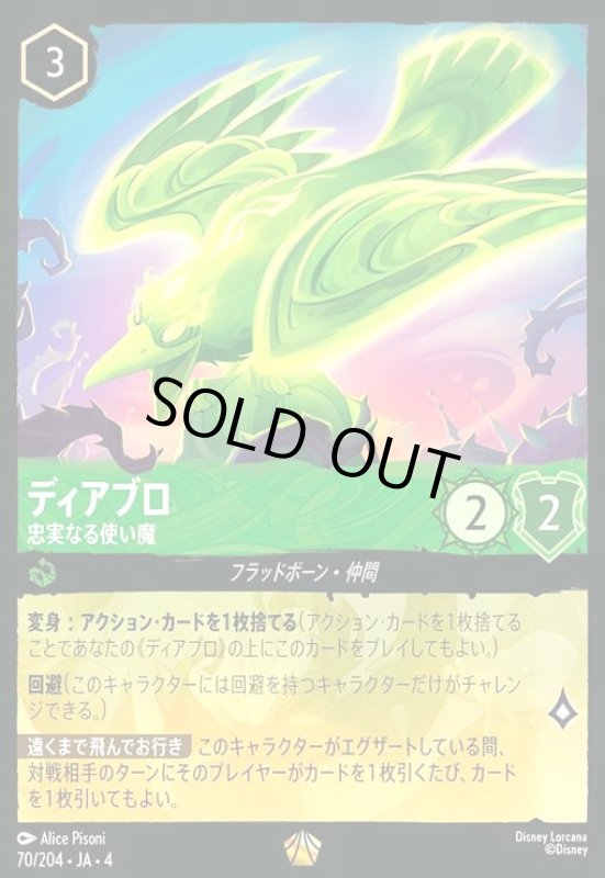 画像1: ディアブロ - 忠実なる使い魔(レジェンダリー)(70/204) (1)