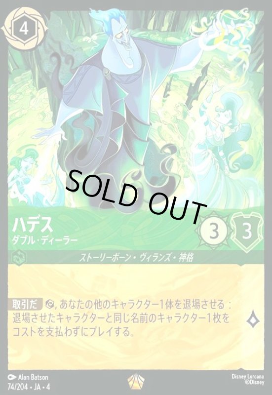 画像1: ハデス - ダブル・ディーラー(レジェンダリー)(74/204) (1)