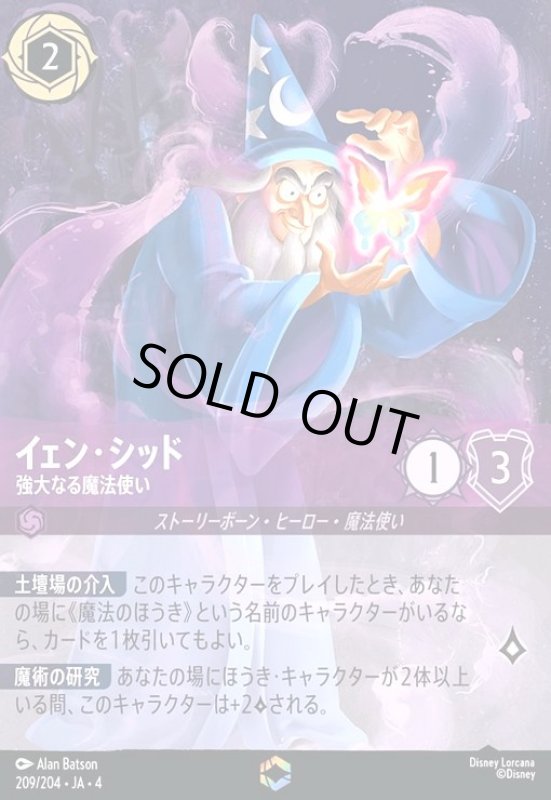 画像1: イェン・シッド - 偉大なる魔法使い(エンチャンテッド)(209/204) (1)