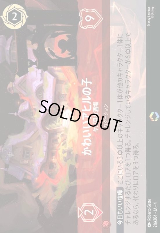 画像1: かわいいアヒルの子 - ヤバ目な酒場(エンチャンテッド)(216/204) (1)