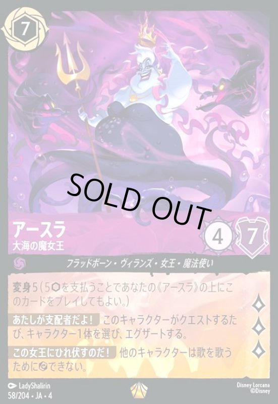 画像1: アースラ - 大海の魔女王(ホイル)(レジェンダリー)(58/204) (1)