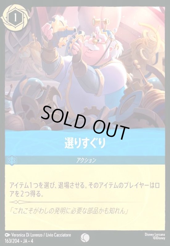 画像1: 選りすぐり(ホイル)(コモン)(163/204) (1)