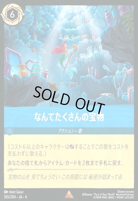 画像1: なんてたくさんの宝物(ホイル)(レア)(165/204) (1)