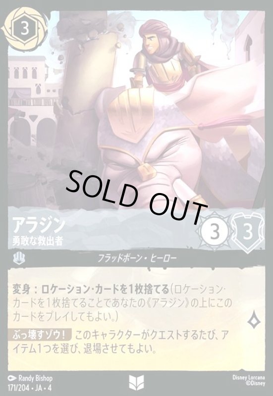 画像1: アラジン - 勇敢な救出者(ホイル)(アンコモン)(171/204) (1)
