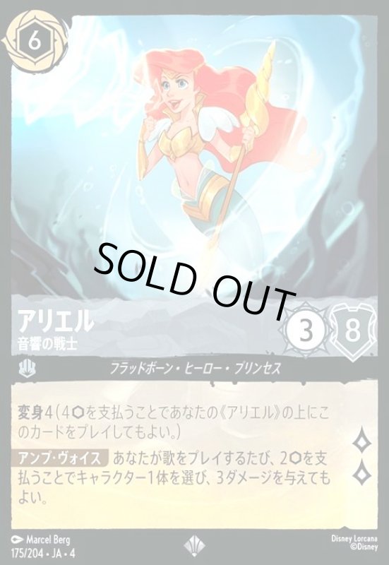 画像1: アリエル - 音響の戦士(ホイル)(スーパーレア)(175/204) (1)