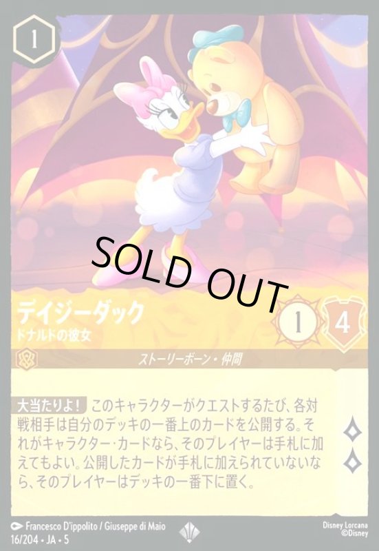 画像1: デイジーダック - ドナルドの彼女(スーパーレア)(16/204) (1)