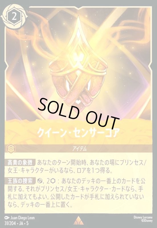 画像1: クイーン・センサーコア(レア)(31/204) (1)