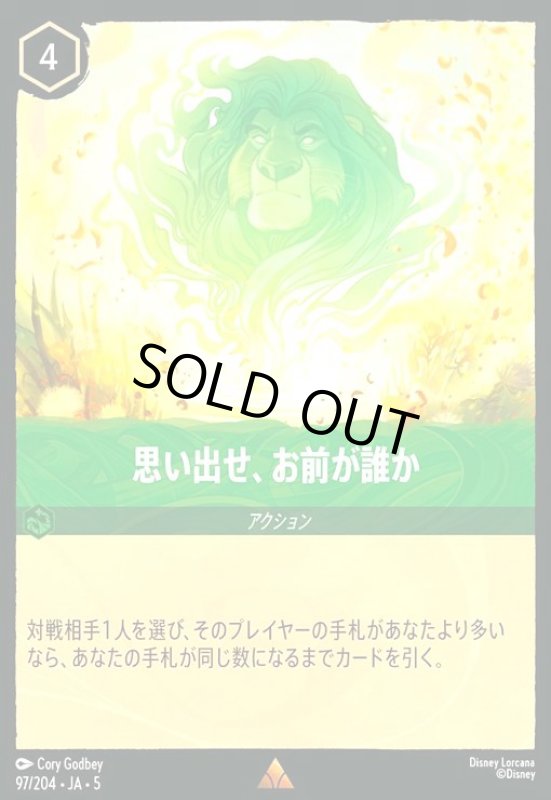 画像1: 思い出せ、お前が誰か(レア)(97/204) (1)