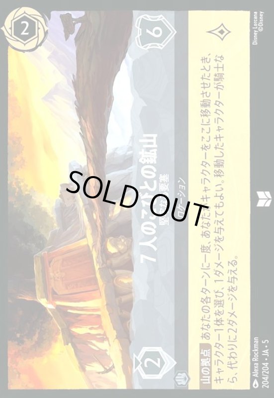 画像1: 7人のこびとの鉱山 - 堅牢なる要塞(アンコモン)(204/204) (1)