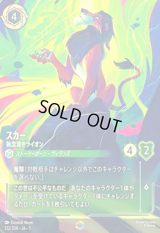 画像1: スカー - 執念深きライオン(エンチャンテッド)(212/204) (1)