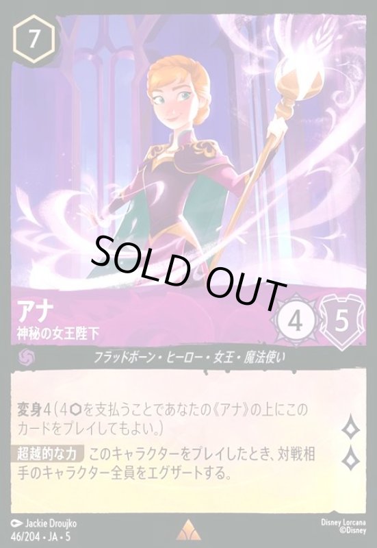 画像1: アナ - 神秘の女王陛下(ホイル)(レア)(46/204) (1)